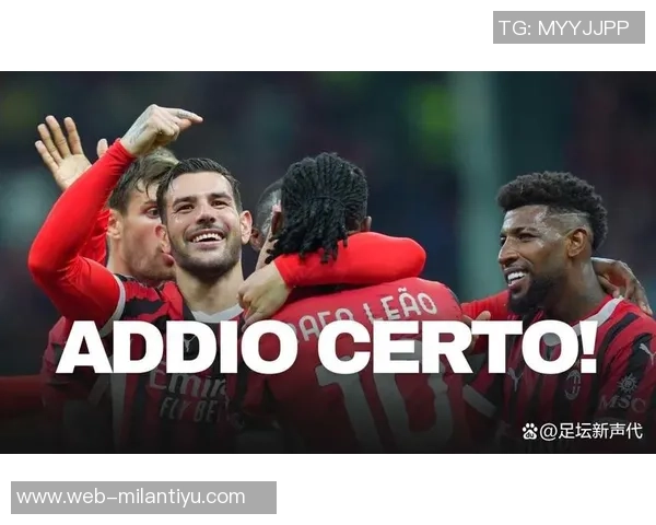 迈尼昂与AC米兰达成续约协议将与莱奥共享队内最高薪水